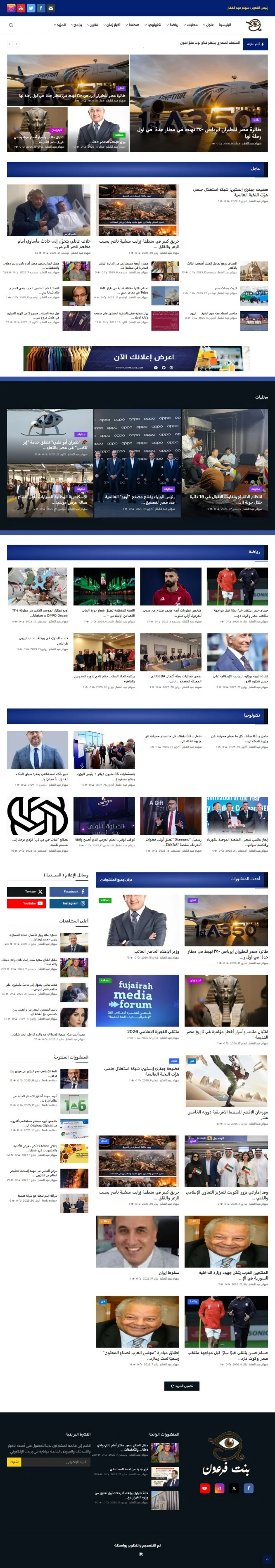 موقع بنت فرعون للأخبار والمقالات