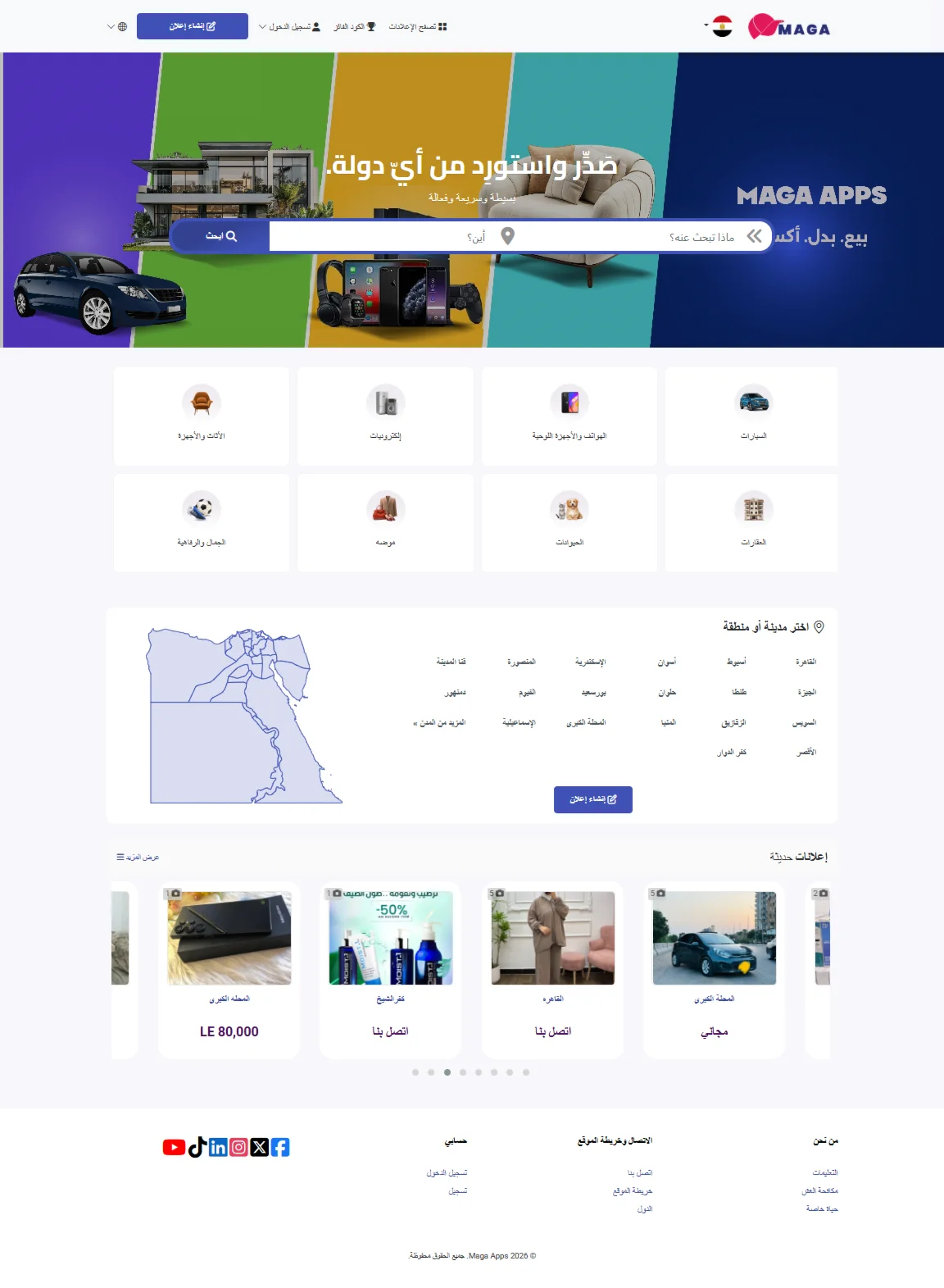 منصة MAGA Apps للتبادل الدولي