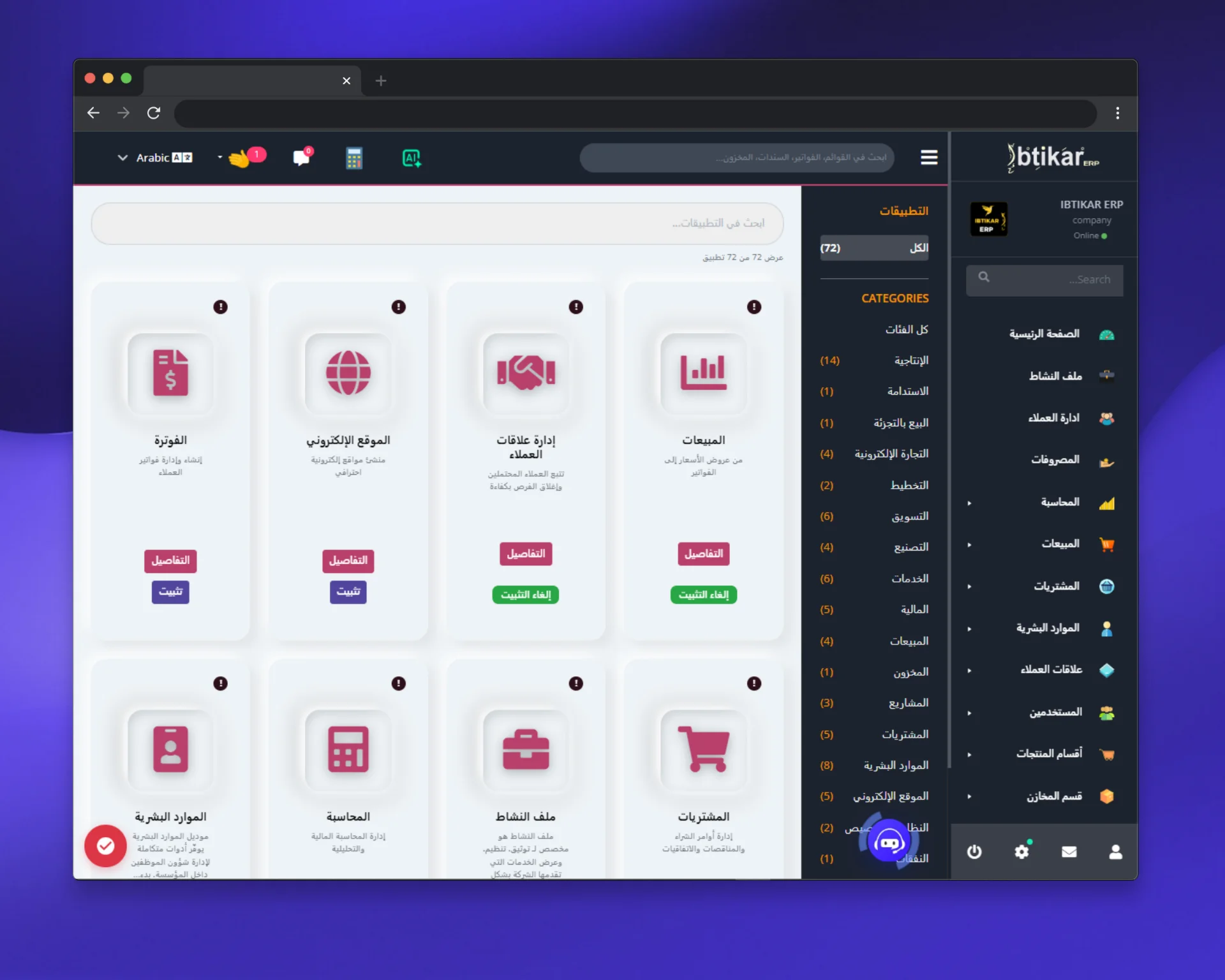 شرح نظام ابتكار ERP – أقوى برنامج ERP متكامل في السعودية ومصر