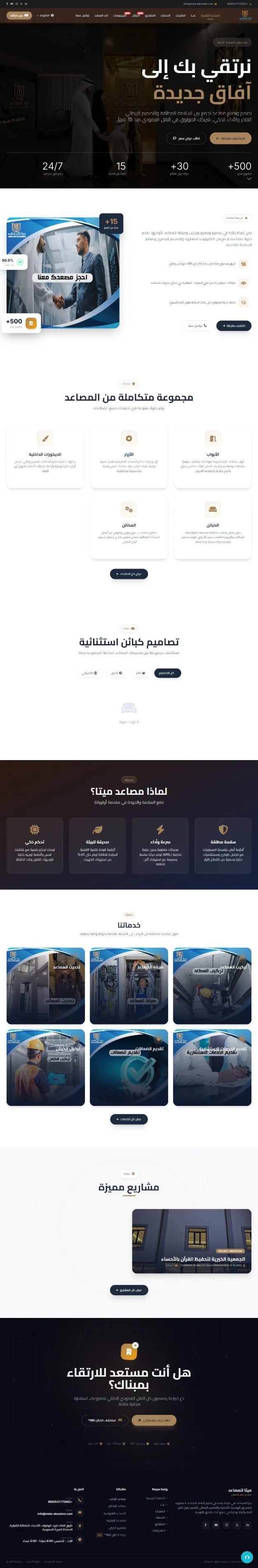 موقع ميتا للمصاعد – تصميم وتطوير متكامل لشركة مصاعد